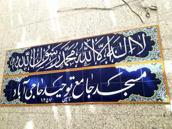 تصویر 5 از خرید کاشی سردر خانه با طرح اسلامی ویژه